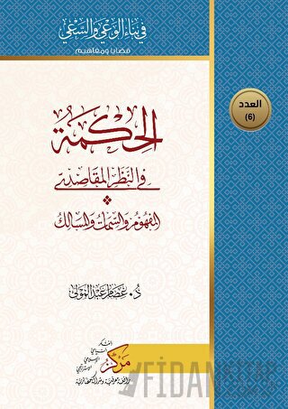 Al-Hikma Fi'n-Nazar'il-Makasidi İsam Abdol Mawla