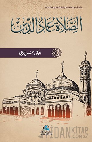 Assalatu İmadu’d-Din Hasan At-Turabi