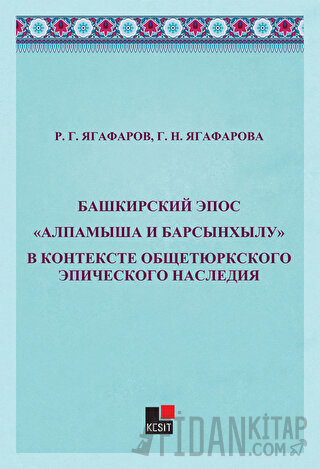 Bashkirskiy Epos Alpamışa İ Barsınxylu" V Kontekste Obşçetyurkskogo Ep