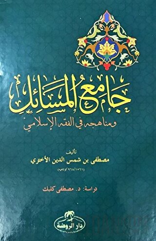 Camiu'l Mesail ve Menahicuhu fi'l Fıkhıl İslami (Ciltli) Mustafa Şemse