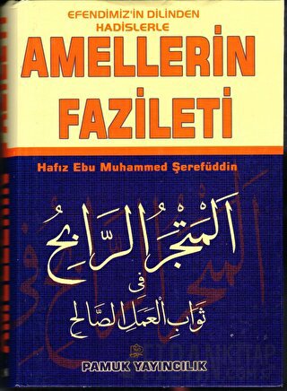 Efendimiz’in Dilinden Hadislerle Amellerin Fazileti (Hadis-007/P28 (Ci