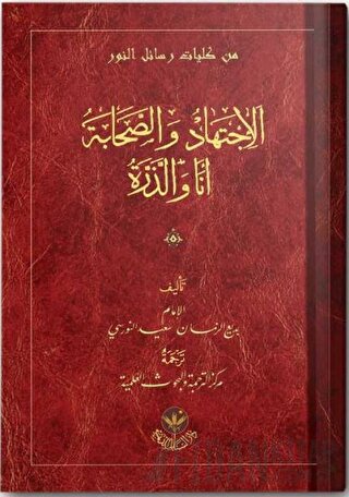 El İctihad Ve's Sahabe Ene ve Zerre Bediüzzaman Said Nursi