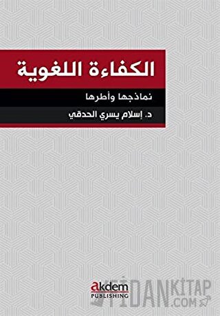 El-Kefaetu'l-Luğaviyye - Nemazicuha ve Uturuha İslam Yusry Alhadky