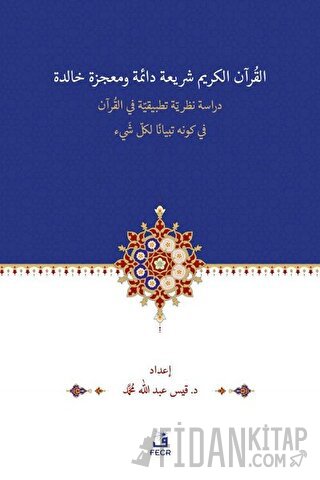 El-Kur’anu Şeri‘atün Daimetün ve Mu‘cizetün Halidetün -Dirase Nazariyy