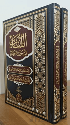 El Lubab fi Şerh’il Kitap (Ciltli) Meydani