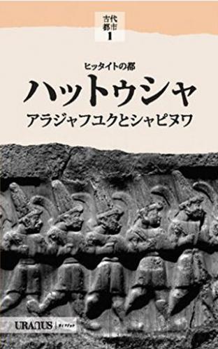 Hitit Başkenti Hattuşa (Japonca) Kolektif