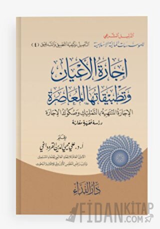 İcaret’ul el-E’yan ve Tetbikatüha el-Muasıra Ali Muhyiddin el-Karadaği