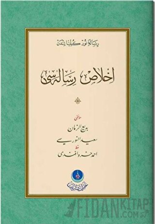 İhlas Risalesi (Gölgeli - Yazı Eseri) Bediüzzaman Said Nursi