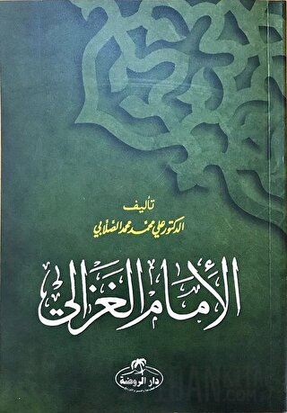 İmam Gazali (Arapça) Ali Muhammed Sallabi