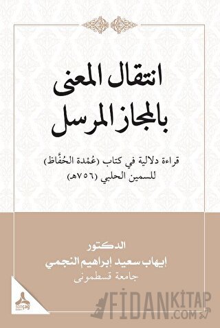 İntikalü’l-ma‘na Bi’l-mecazi’l-mürseli Kıraatün Delaliyyetün FiKitabi 