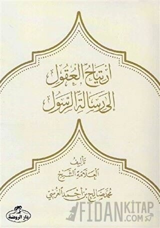 İrtiyahu'l Ukul ila Risaleti'r Resul Muhammed Salih b. Ahmed El-Garsi