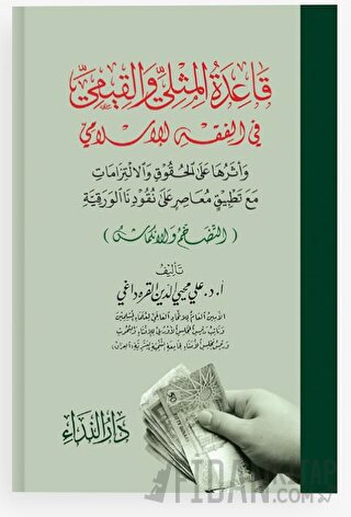 Kaidetü-l Müsla ve-l Kiyemi fi-l Fıkhı-l İslami Ali Muhyiddin el-Karad