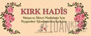 Kırk Hadis (Kartela) Aynur Uraler