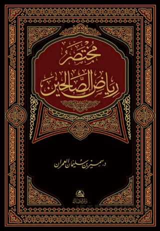 Muhtasar Riyazu's-Salihin Samir b. Sulayman Al-Umran