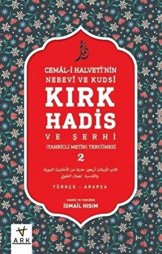 Nebevi ve Kudsi Kırk Hadis ve Şerhi 2 Cemal-i Halveti