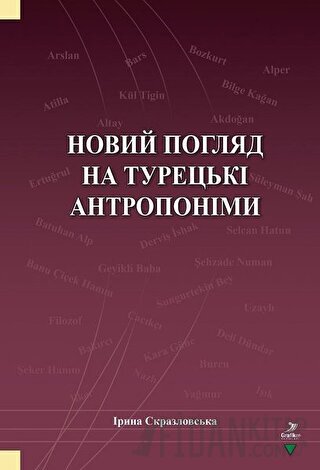 Novıy Poglyad Na Turetski Antroponimı İryna Skrazlovska