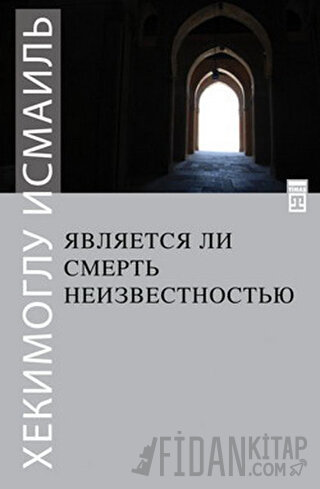 Ölüm Yokluk Mudur? (Rusça) Hekimoğlu İsmail