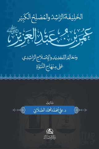 Omar b. Abdulazez (Ciltli) Ali Mohammad Al-Sallabi