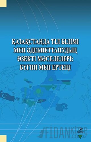 Qazaqstanda Til Bilimi Men Adebiyettanuvdın Özekti Maseleleri: Bügini 