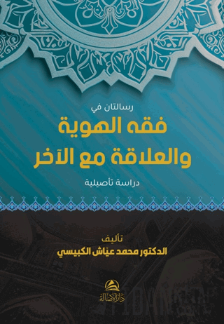 Risalatan fi Fıkhi'l-Heviyye Muhammed Ayyaş El-Kübeysi