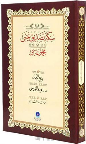 Sikke-i Tasdik-i Gaybi (Gölgeli Yazı Eseri - Ciltsiz) Bediüzzaman Said